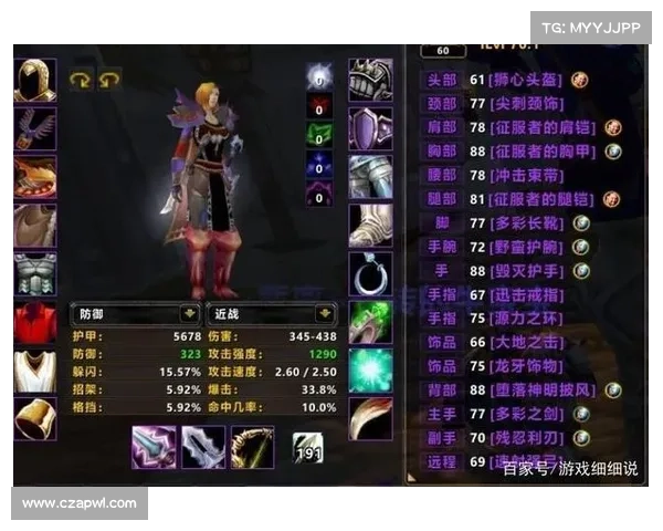 魔兽世界怀旧服：装备属性收集大师